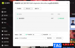 QQ音樂(lè)轉(zhuǎn)換mp3格式的方法