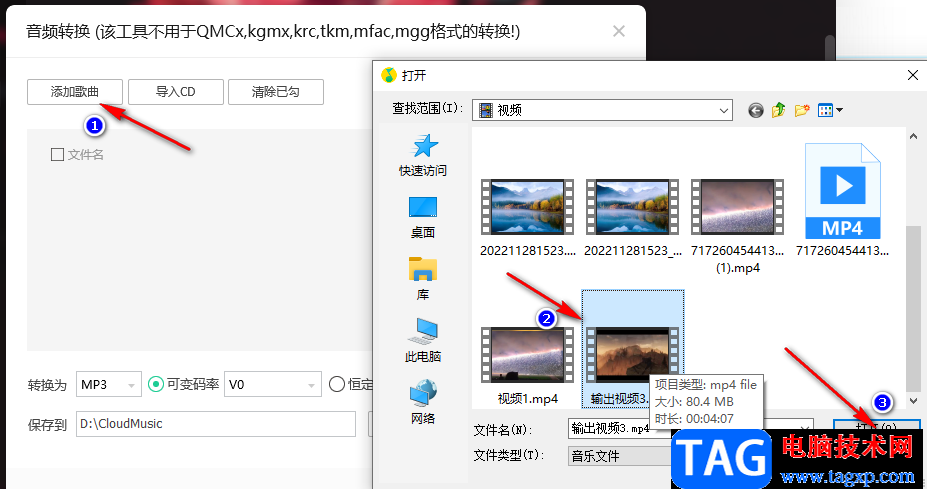 QQ音樂轉(zhuǎn)換mp3格式的方法