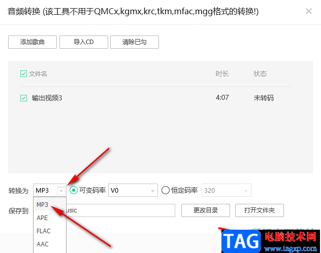 QQ音樂轉(zhuǎn)換mp3格式的方法