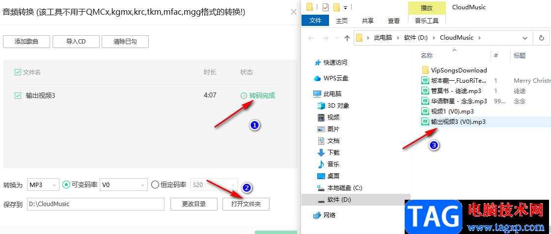 QQ音樂轉(zhuǎn)換mp3格式的方法