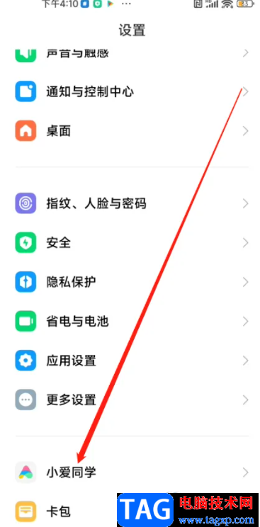 ?小米13開啟定制小愛功能的教程