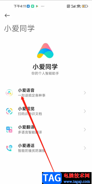 ?小米13開啟定制小愛功能的教程