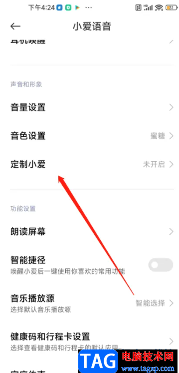 ?小米13開啟定制小愛功能的教程