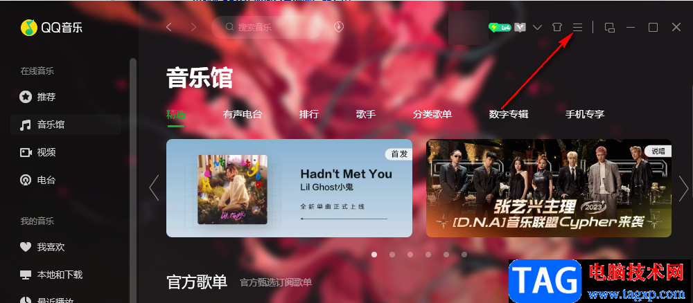 QQ音樂上傳本地音樂到云網(wǎng)盤的方法