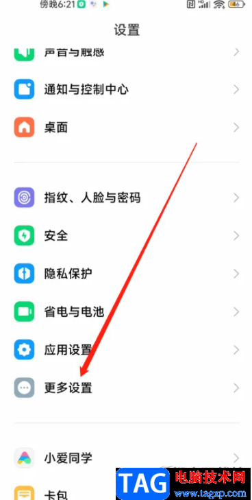 ?小米13調整時間的教程