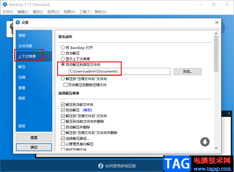 Bandizip解壓到指定文件夾的方法