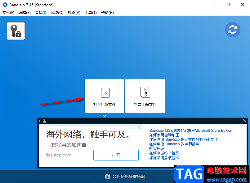 Bandizip解壓到指定文件夾的方法