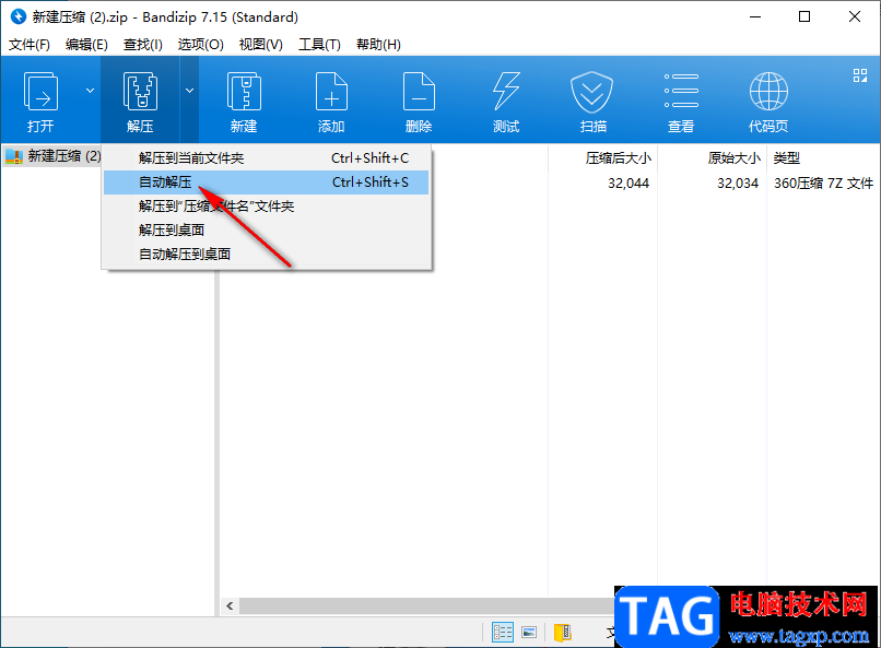 Bandizip解壓到指定文件夾的方法