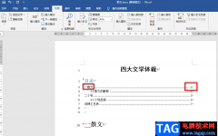 Word目錄頁碼跟內(nèi)容對應起來的方法