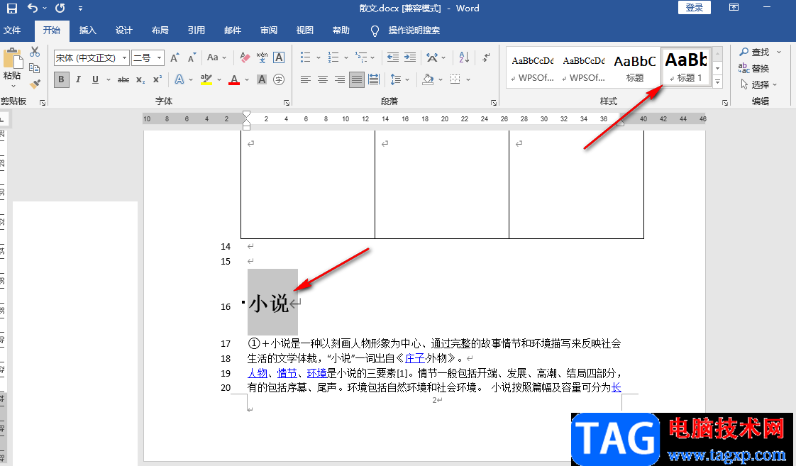 Word目錄頁碼跟內(nèi)容對應(yīng)起來的方法
