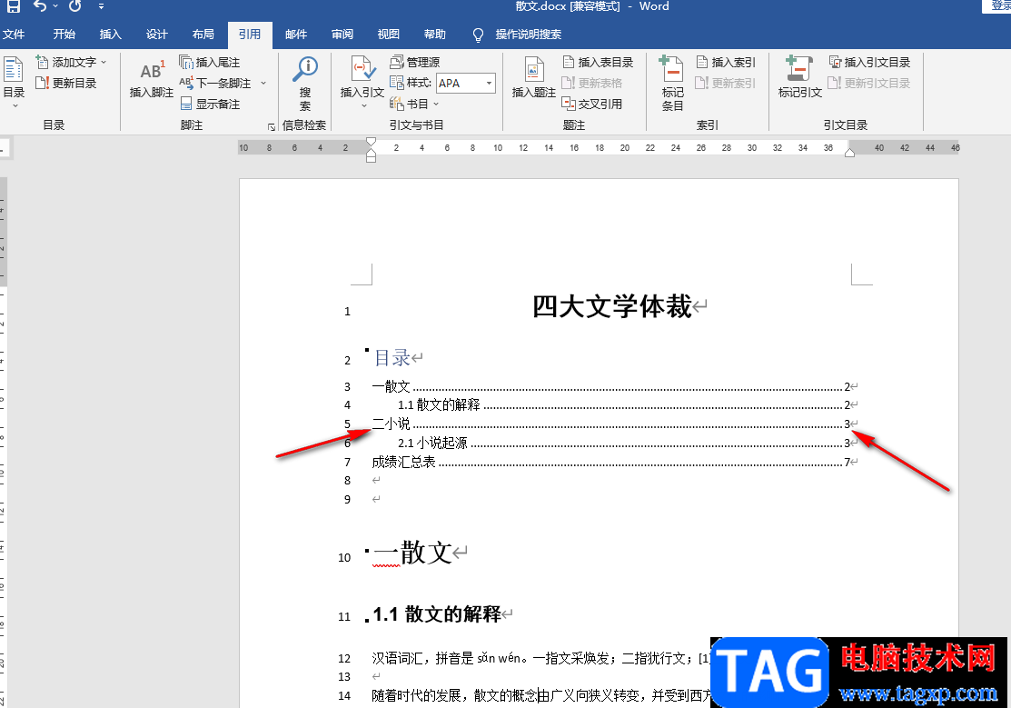Word目錄頁碼跟內(nèi)容對應(yīng)起來的方法