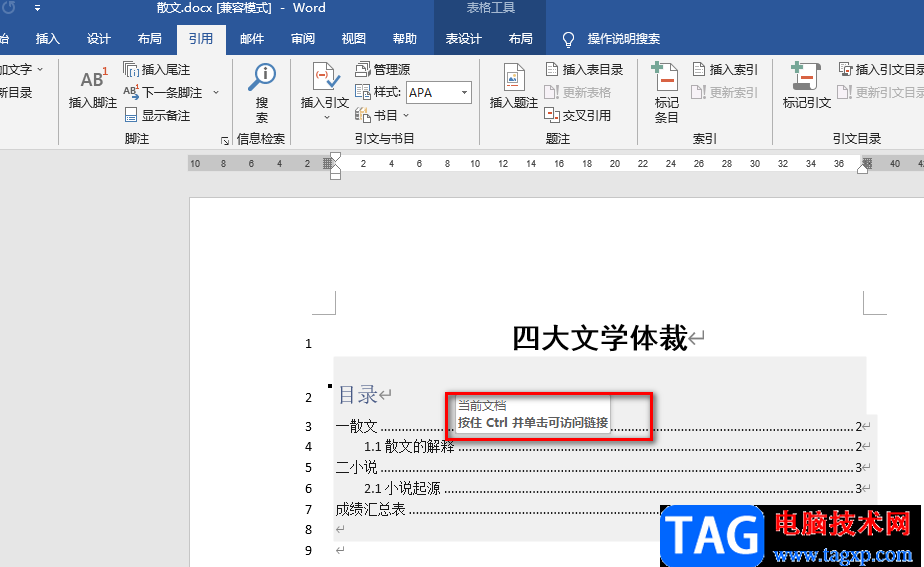 Word從目錄直接跳到內(nèi)容的方法