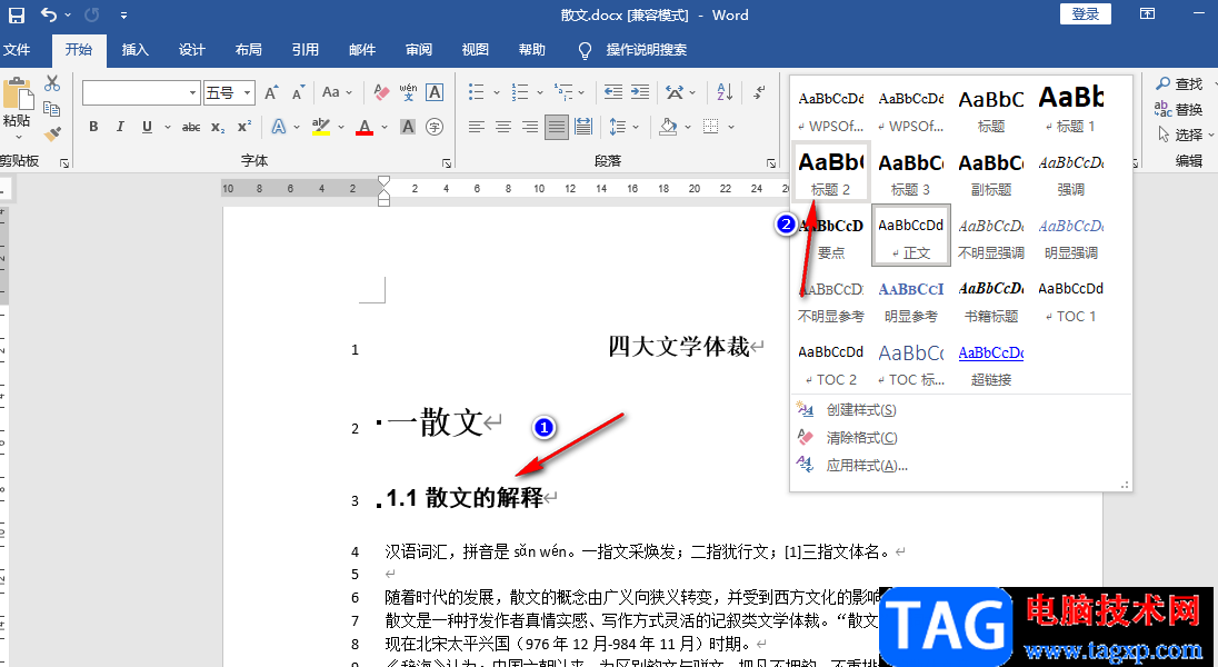 Word從目錄直接跳到內(nèi)容的方法