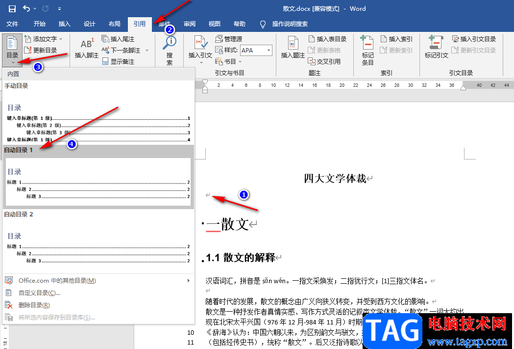 Word從目錄直接跳到內(nèi)容的方法