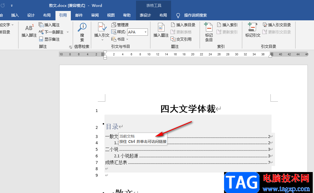 Word從目錄直接跳到內(nèi)容的方法