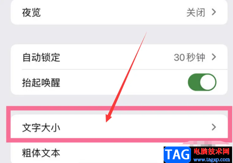 iPhone13調(diào)整字體尺寸的教程