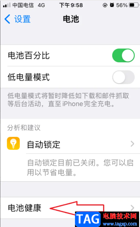 ?iPhone13緩解電池老化的教程