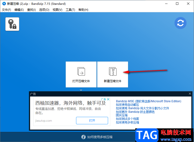 Bandizip加密壓縮文件的方法