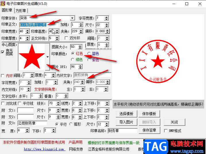 電子印章圖片生成器軟件導(dǎo)出印章的方法教程