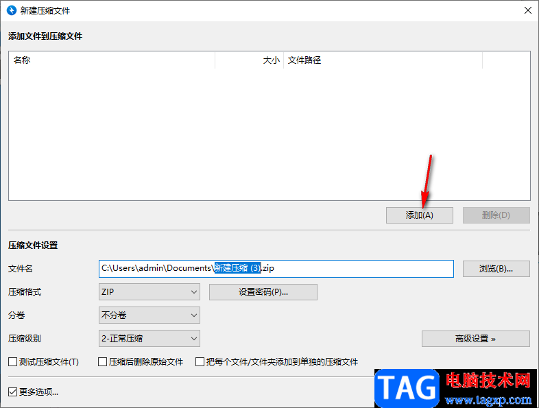 Bandizip加密壓縮文件的方法