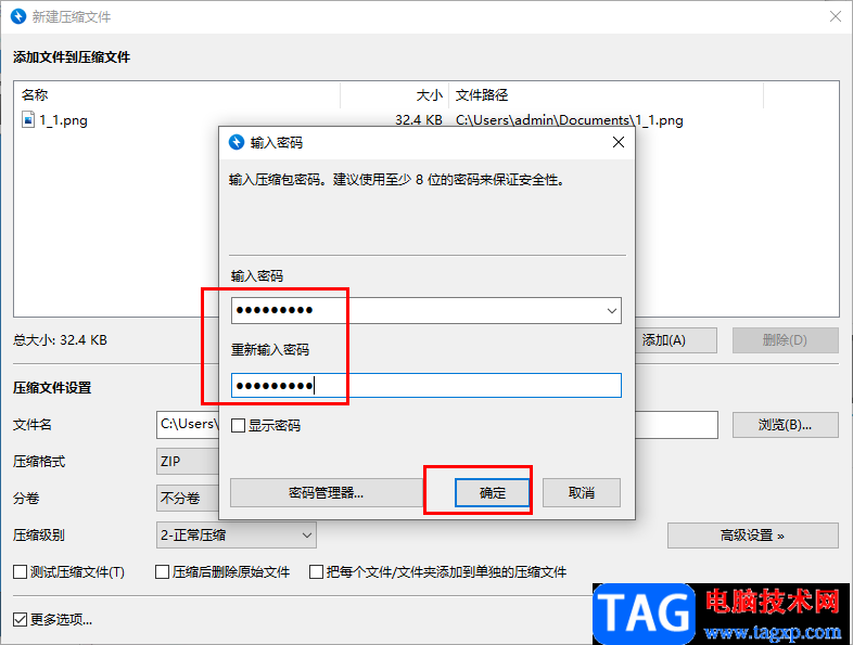 Bandizip加密壓縮文件的方法