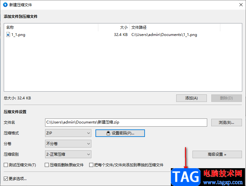 Bandizip加密壓縮文件的方法