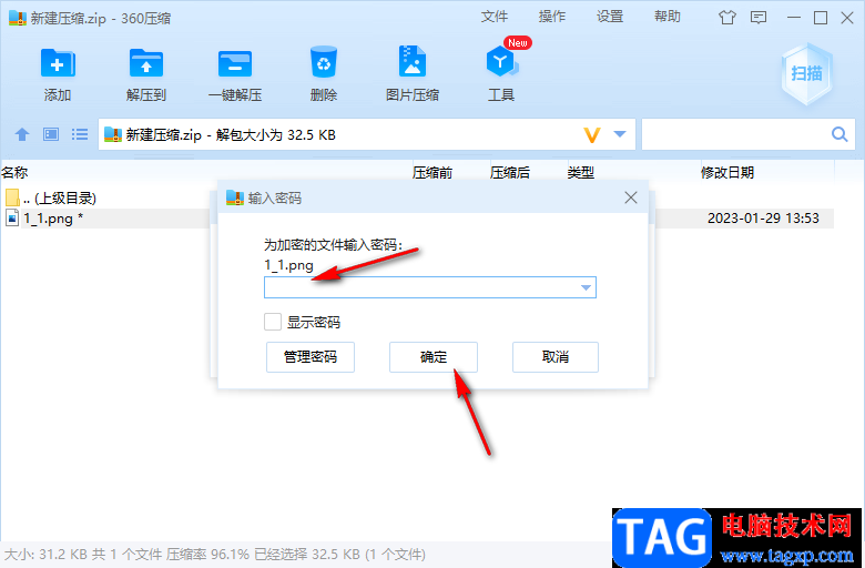 Bandizip加密壓縮文件的方法
