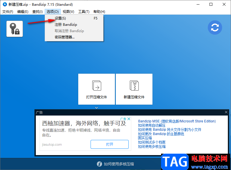 Bandizip關(guān)閉預(yù)覽壓縮文件的方法