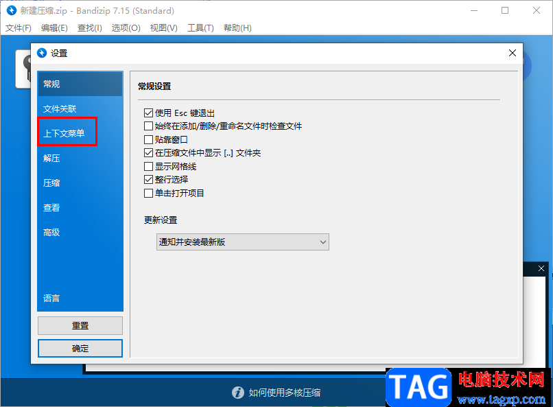 Bandizip關(guān)閉預(yù)覽壓縮文件的方法