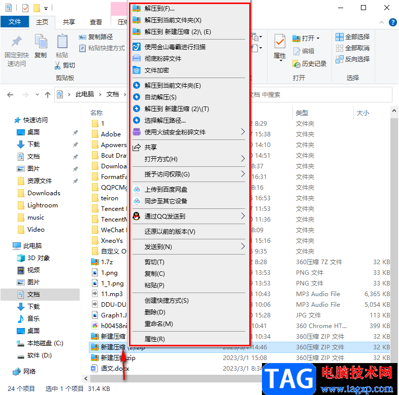 Bandizip關(guān)閉預(yù)覽壓縮文件的方法