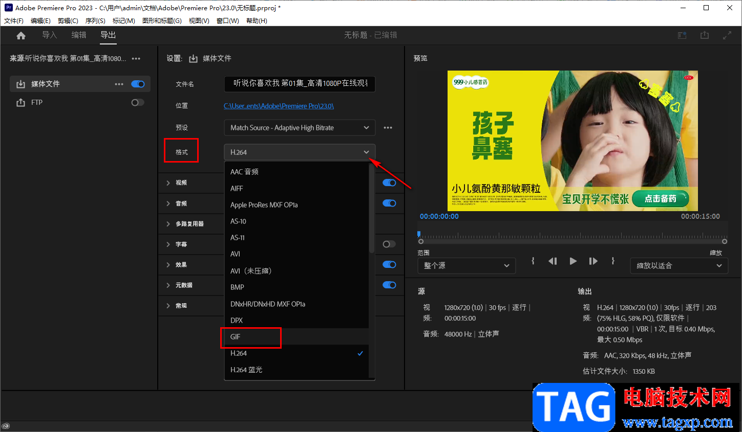 Premiere制作GIF動圖的方法