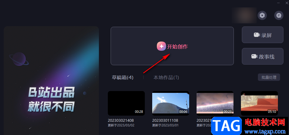 必剪讓部分視頻放大或縮小的方法