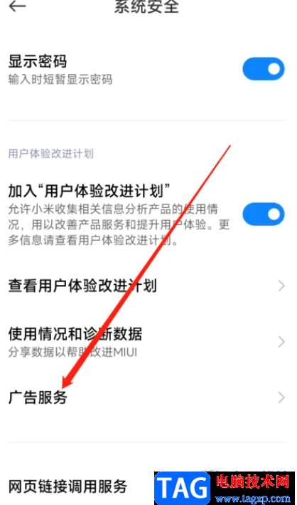 ?小米13關(guān)閉個性化廣告的教程