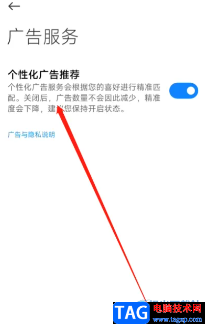 ?小米13關(guān)閉個性化廣告的教程