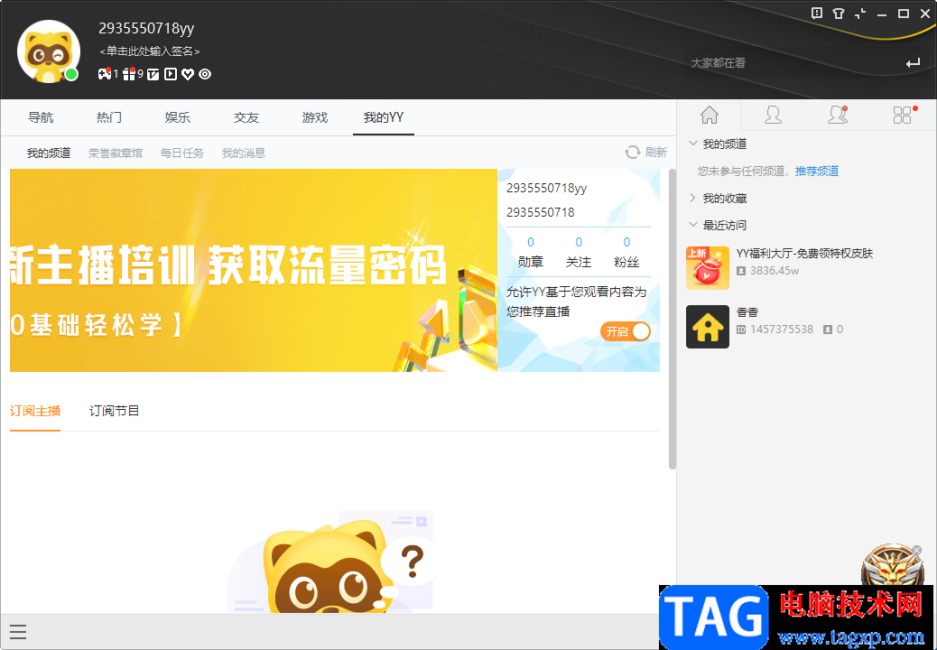 電腦YY語(yǔ)音創(chuàng)建頻道并設(shè)置密碼的方法