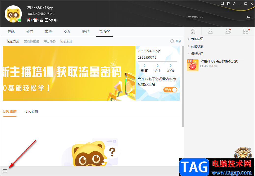 電腦YY語(yǔ)音創(chuàng)建頻道并設(shè)置密碼的方法