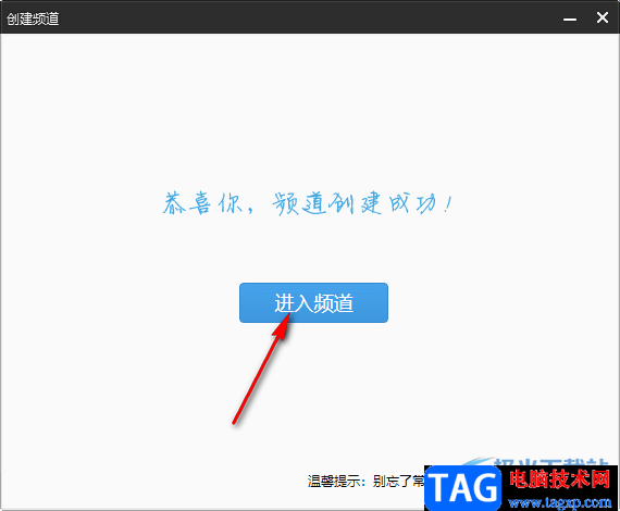 電腦YY語(yǔ)音創(chuàng)建頻道并設(shè)置密碼的方法