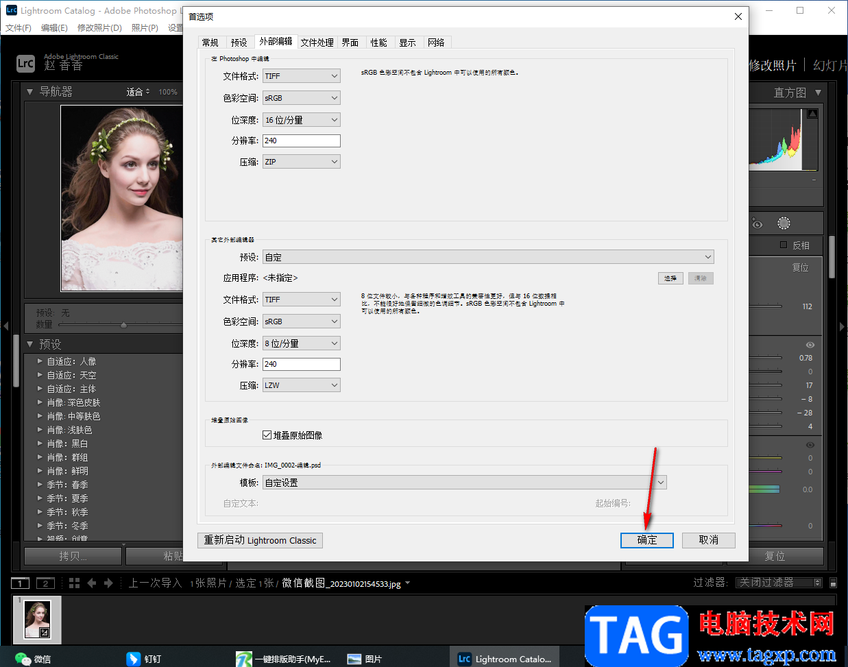 lightroom設置srgb的方法