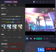 恒星播放器去除視頻黑邊的方法