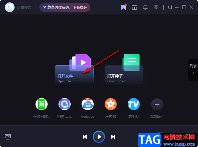 恒星播放器去除視頻黑邊的方法
