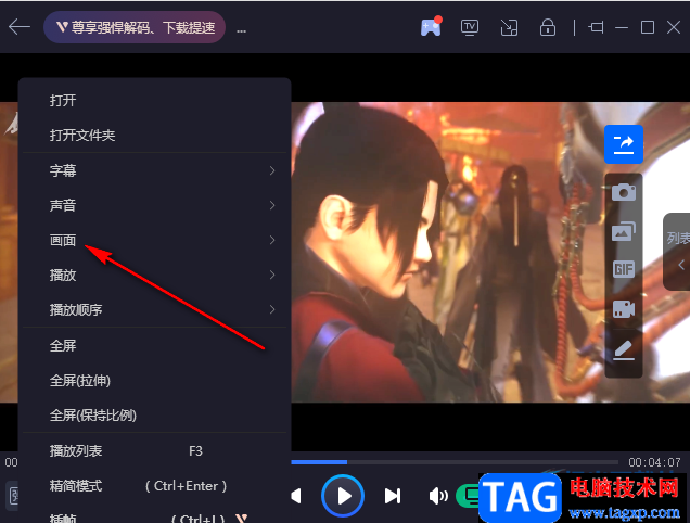 恒星播放器去除視頻黑邊的方法