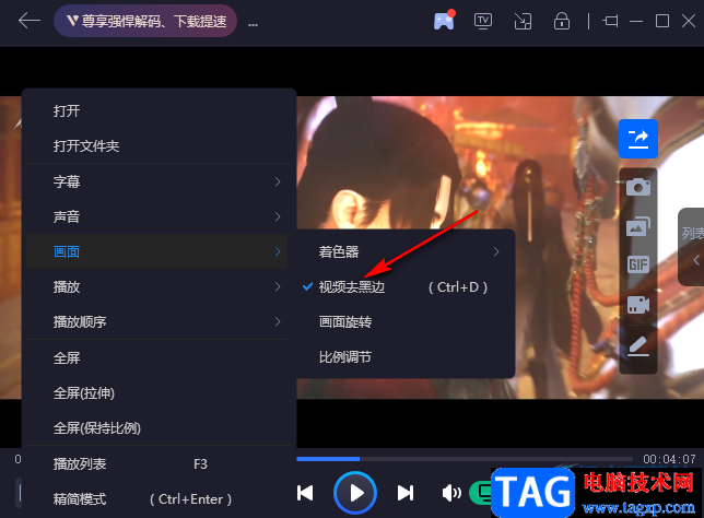 恒星播放器去除視頻黑邊的方法