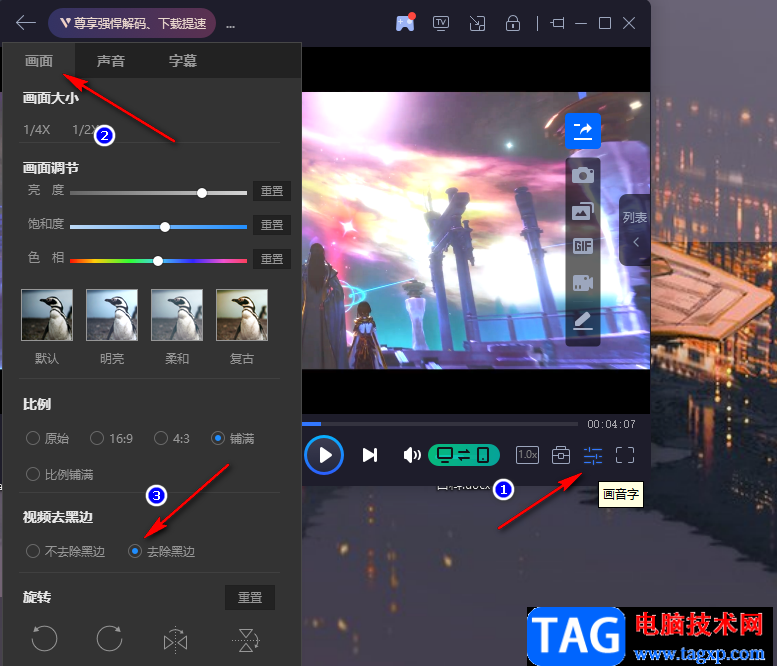 恒星播放器去除視頻黑邊的方法