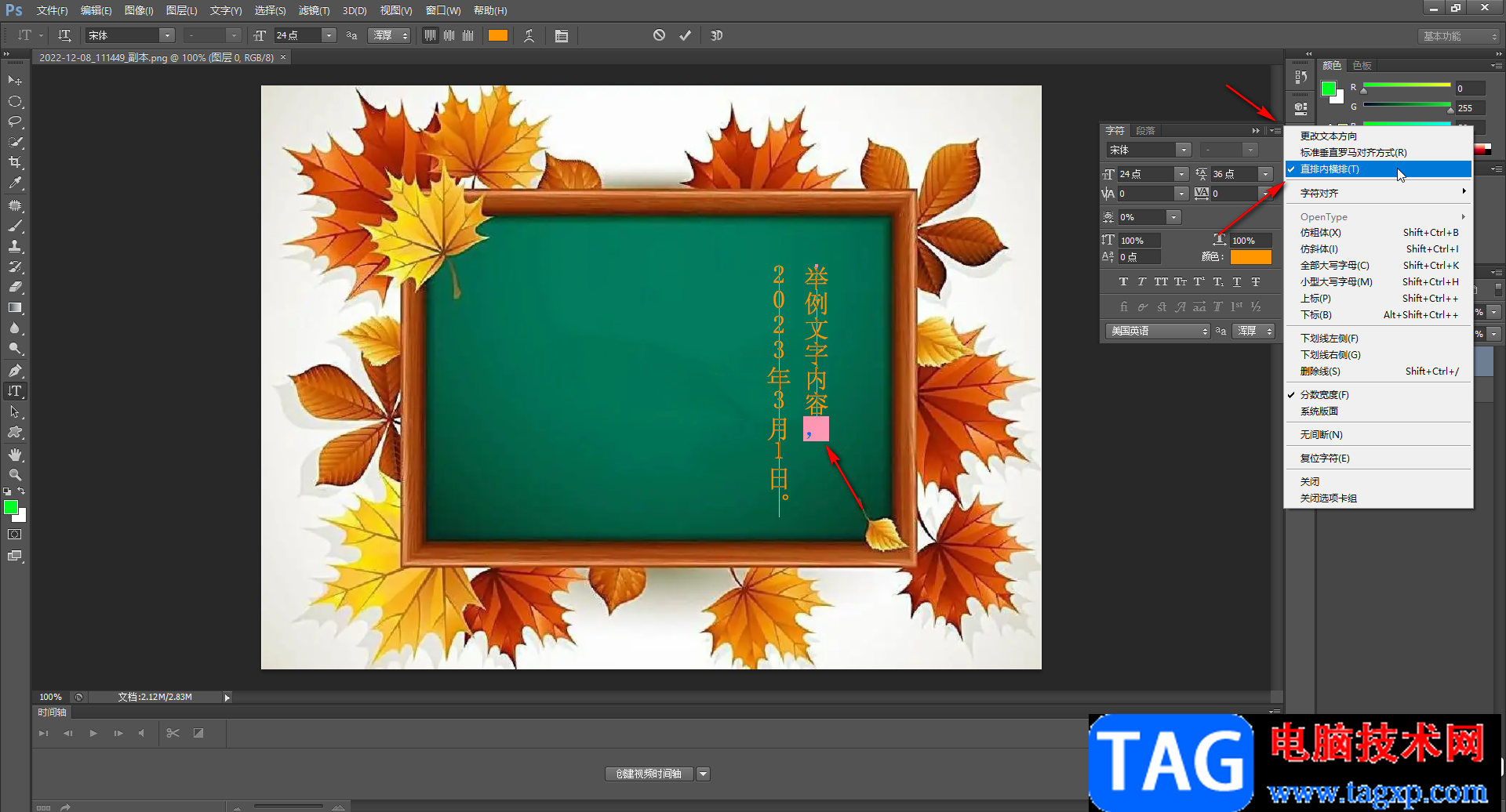 PS打豎版文字時(shí)轉(zhuǎn)換數(shù)字和標(biāo)點(diǎn)方向的方法教程