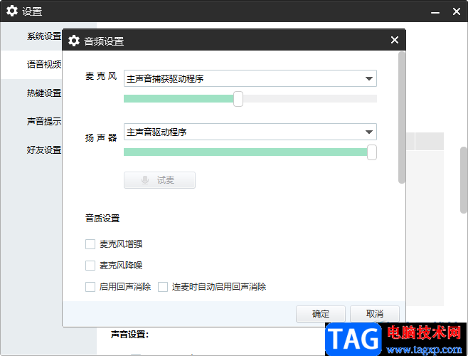 YY語音電腦端調(diào)整麥克風的方法