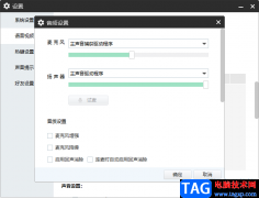 YY語音電腦端調(diào)整麥克風(fēng)的方法