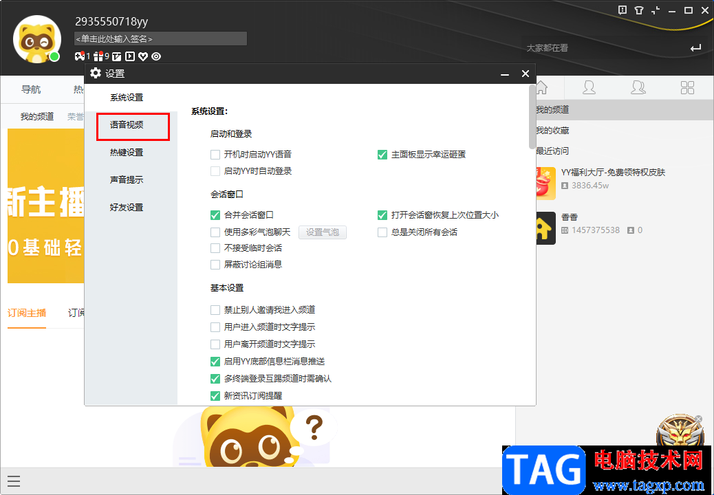 YY語音電腦端調(diào)整麥克風的方法