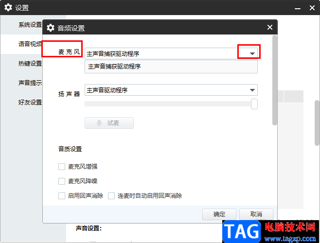 YY語音電腦端調(diào)整麥克風的方法