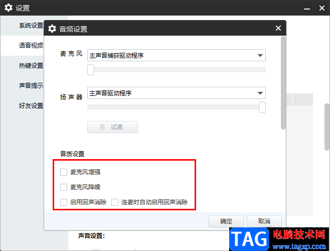 YY語音電腦端調(diào)整麥克風的方法