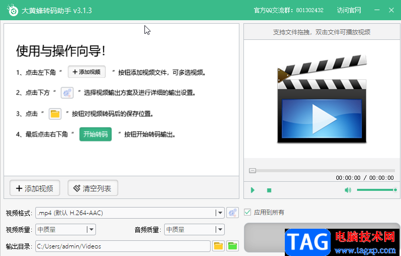 大黃蜂轉碼助手使用的方法教程